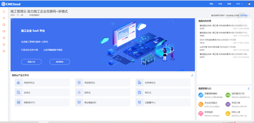 貴陽農(nóng)投建設(shè)工程再簽工程物資云，信息化管理成效卓著